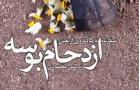 «ازدحام بوسه» راهی بازار کتاب شد/رمانی با موضوع پیاده روی اربعین