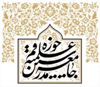 تسلیت جامعه مدرسین حوزه به مناسبت درگذشت آیت الله حسینی شاهرودی