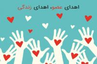اعضای بدن طلبه جوان گرمساری به بیماران نیازمند اهداء شد