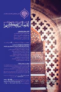 جشنواره ملی لقمان حکیم آغاز به کار کرد