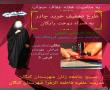 همکاری مدرسه علمیه فاطمه الزهرا علیها السلام کنگان با بسیج جامعه زنان در برگزاری طرح تخفیف خرید و دوخت رایگان چادر