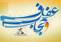 برپایی نمایشگاه عفاف و حجاب در قم