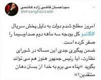 دولت بودجه ۳ ماهه دوم صداوسیما را به دلیل پخش گاندو صفر کرد