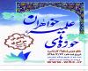 پذیرش حوزه علمیه خواهران استان بوشهر شروع شد
