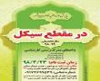 معاون آموزش حوزه علمیه حضرت زینب سلام الله علیها از پذیرش حوزه علمیه در مقطع تحصیلی سیکل ( دوره متوسطه هشتم و نهم) برای سال تحصیلی 99- 1398از تاریخ 23 تیر ماه خبر داد