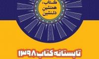 طرح تابستانه کتاب در ۵۹ کتابفروشی قم اجرا میشود