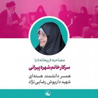شهید وظیفهشناس
