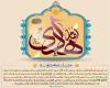 سالروز ولادت حضرت امام علی النقی الهادی علیه السلام بر تمام مسلمانان مبارک باد
