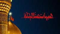 تفکر حسینی هیچگاه تسلیم نظام سلطه نمیشود