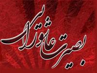 نقش بصیرت دینی و وظیفهشناسی در قیام امام حسین(ع)