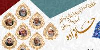 دعوت علما و سخنرانان از هیأتهای مذهبی برای پرداختن به موضوع خانواده
