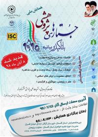 همایش جستارهای پژوهشی تا هشتم آبان ماه تمدید شد