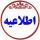 مدارک لازم جهت ثبت نام نهایی داوطلبان سطح4 مرکز تربیت مدرس ورودی سال تحصیلی 99-1398