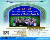 فراخوان اجلاس سراسری نماز