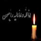 پیام تسلیت مدیریت و مدارس حوزه علمیه خواهران هرمزگان به مناسبت در گذشت مادر همسر امام جمعه بندرعباس