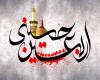 اربعین حسینی(ع)