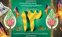 بیانیه مرکز مدیریت حوزههای علمیه خواهران به مناسبت ۱۳ آبان