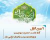 سالروز امامت امام عصر عج الله تعالی فرجه الشریف