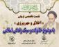برگزاری نشست تخصصی اخلاق و مهرورزی