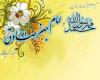 ولادت نبی اکرم حضرت محمد مصطفی (ص) و امام جعفر صادق (ع)