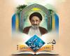 پنجمین کنگره علامه بلادی بوشهری 12 آذر ماه برگزار می شود