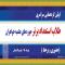 اولین گردهمایی سراسری طلاب استعداد برتر
