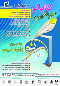 هدف طرح کتابانو کشف استعداد بانوان مؤلف است