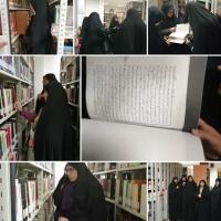 بازدید طلاب موسسه آموزش عالی فاطمه الزهرا سلام الله علیها اصفهان از کتابخانه علامه مجلسی ، نسخ خطی و سنگی موجود در کتابخانه