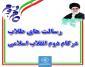 رونمایی از نرم افزار رسالت های طلاب در گام دوم انقلاب اسلامی