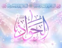 اخلاق اجتماعی امام جواد(ع) تجلی قرآن در اهلبیت(ع) بود