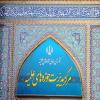 هیچ موضوعی نمیتواند بهانهای برای هتک حرمت به حرم حضرت معصومه(س) باشد