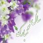 پیام تبریک مدیر حوزه علمیه خواهران هرمزگان به مناسبت فرا رسیدن سال جدید
