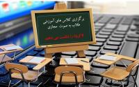 60 کلاس درس مجازی در مدرسه علمیه الزهرا(س) یزد در حال برگزاری است