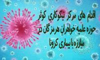 ۱۶ هزار ماسک بهداشتی توسط مرکز نیکوکاری کوثر دوخته شد/کمک به نیازمندان