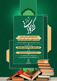 برگزاری مسابقه کتابخوانی
