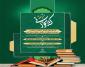 برگزاری مسابقه کتابخوانی