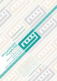 فراخوان هشتمین مسابقه پژوهش گروهی رشد