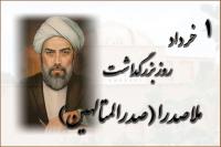 پیام آیت الله العظمی جوادی آملی به مناسبت روز بزرگداشت ملاصدرا