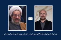 پیام تبریک آیت الله مقتدایی به آقای قالیباف