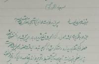 نامه جالب و سراسر ادب آیت الله العظمی صافی به استاد خود + اصل نامه