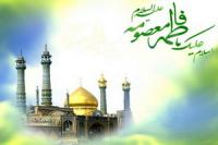 حضرت معصومه(س) الگوی بیبدیل برای سبک زندگی دختران جامعه امروز است