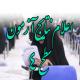 اعلام نتایج آزمون ورودی سطح4 حوزه های علمیه خواهران