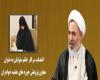 حکم معاون جدید پژوهش حوزه های علمیه خواهران