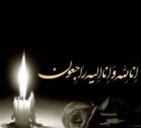 پیام تسلیت مدیر حوزههای علمیه خواهران درپی در گذشت خانم بهشتی