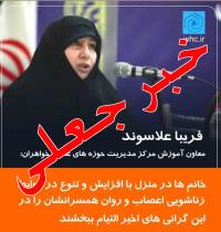 جعل ناشیانه خبر علیه مدیران حوزههای علمیه خواهران