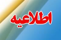 اطلاعیه مرکز مدیریت حوزههای علمیه خواهران در مورد وضعیت در هفته آینده