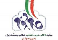 نسل جوان با یک انرژی متراکم و تازه انقلاب اسلامی را پیش ببرد