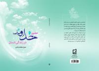 حضور خداوند در زندگی انسان کتاب شد