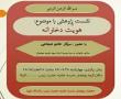 نشست پژوهشی با موضوع هویت دخترانه درفضای مجازی مدرسه علمیه حضرت زینب سلام الله علیها برگزار شد.