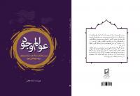 عوالم وجود خواندنی شد
